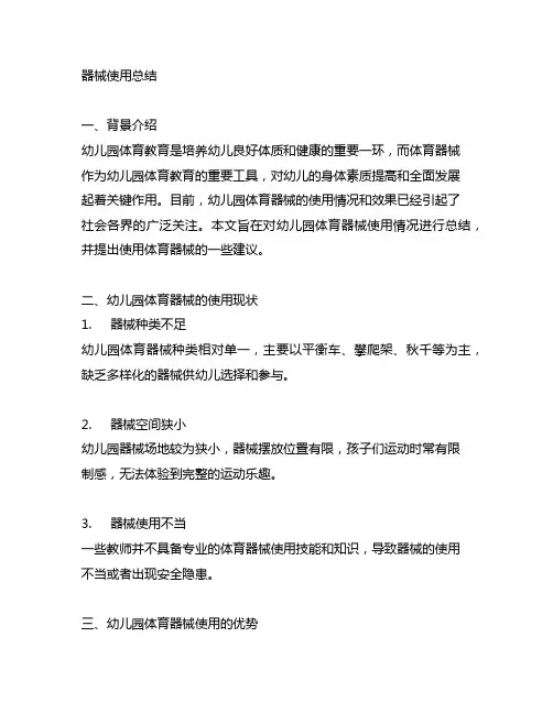 幼儿园体育器械使用总结 幼儿园体育