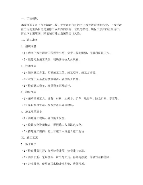 下水井清淤工程施工方案