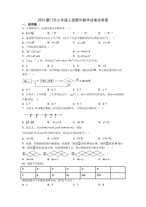 2023厦门市七年级上册期中数学试卷含答案