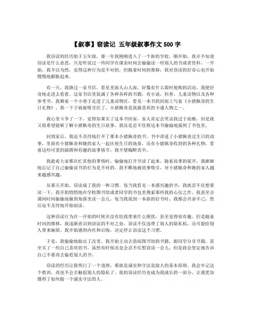 【叙事】窃读记 五年级叙事作文500字