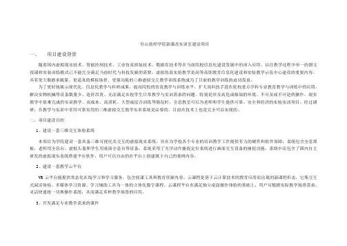 舟山技师学院新课改实训室建设项目项目建设背景随着国内虚拟