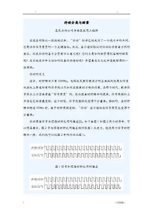 抖动分类及测量
