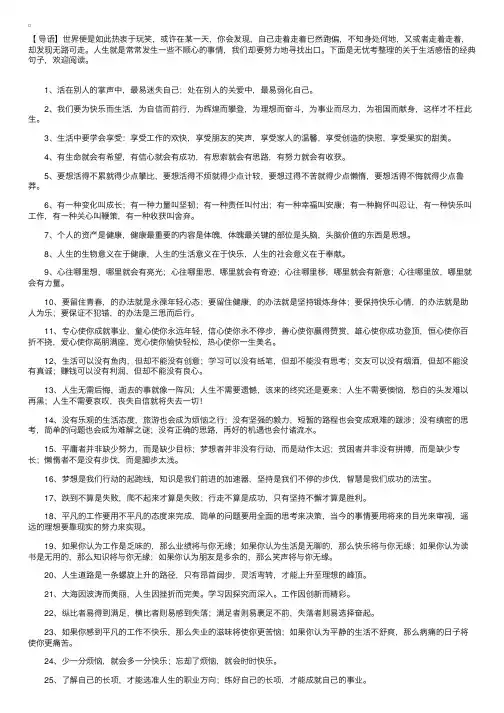 关于生活感悟的经典句子【100句】