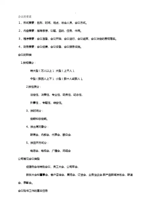 会议的要素