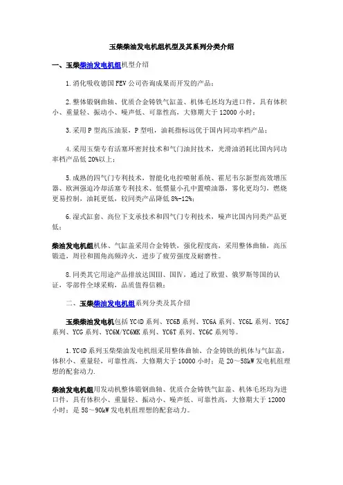 玉柴柴油发电机组机型及其系列分类介绍