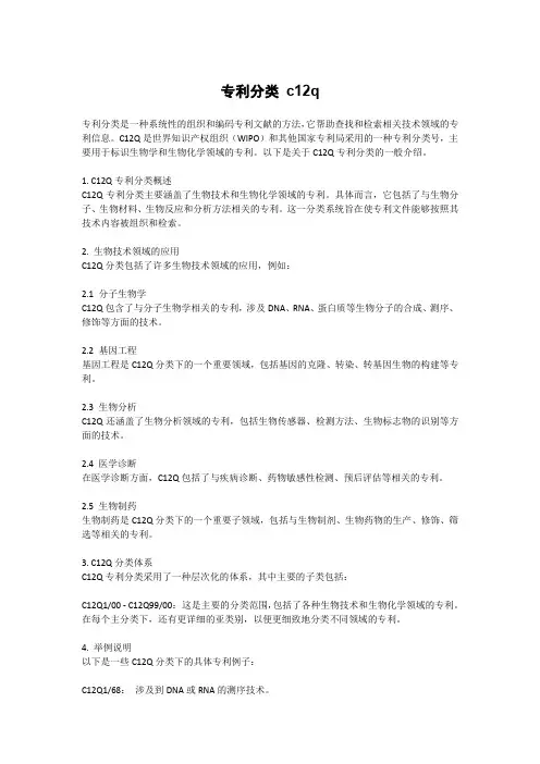 专利分类 c12q
