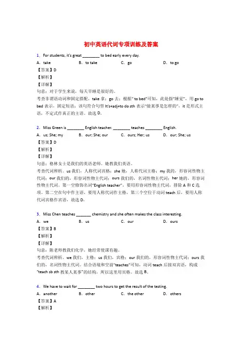 初中英语语法专项代词练习及答案