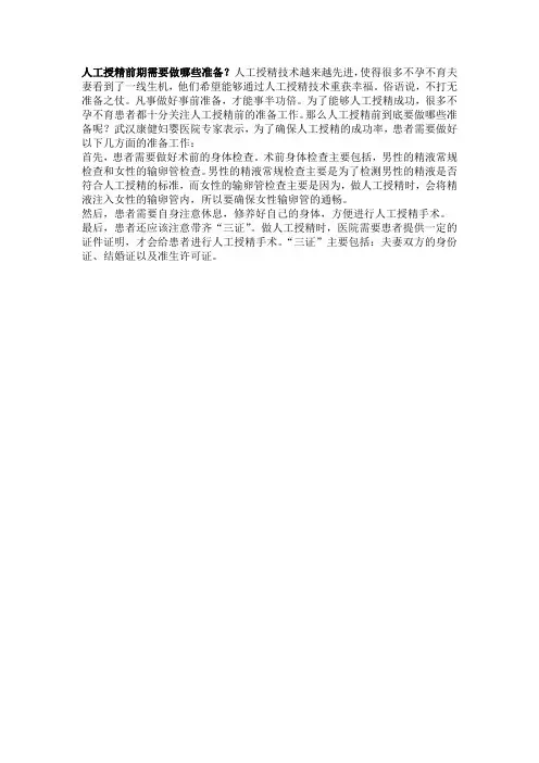 人工授精前期需要做哪些准备
