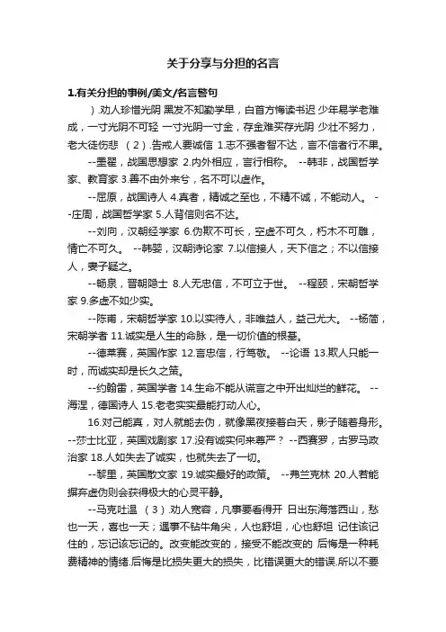 关于分享与分担的名言