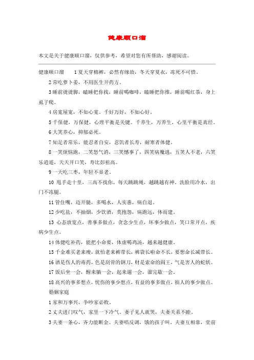 健康顺口溜