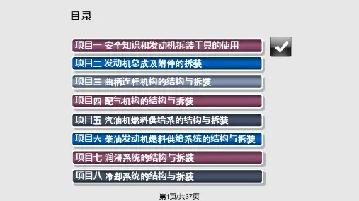项目一安全知识和发动机拆装工具的使用PPT课件