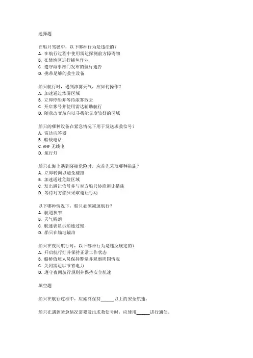 船只驾驶证考试试题