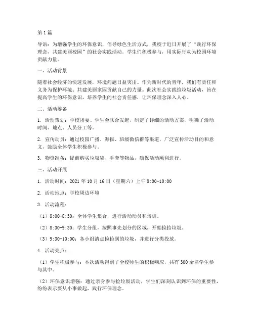 学校社会实践捡垃圾活动(3篇)