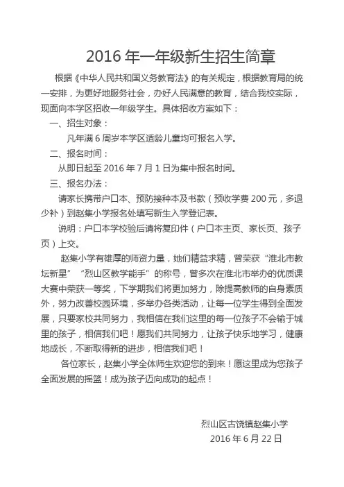 2016年一年级新生招生简章