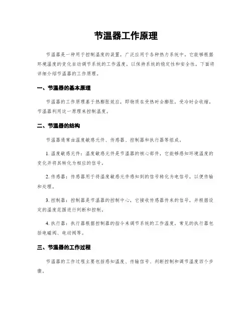 节温器工作原理