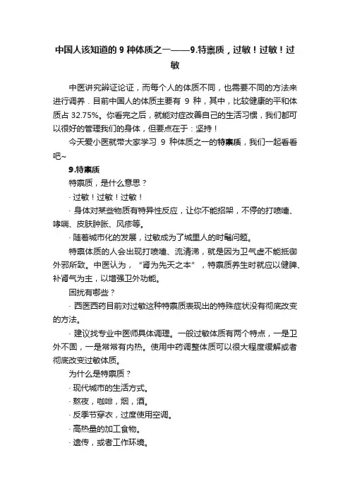 中国人该知道的9种体质之一——9.特禀质，过敏！过敏！过敏