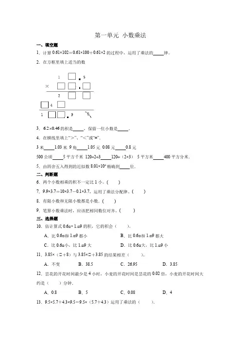 人教版五年级上册数学第一单元 小数乘法(单元练习)(含答案) 