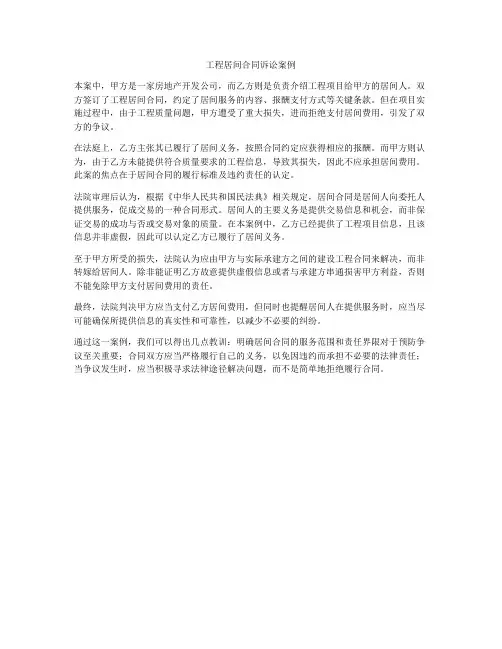 工程居间合同诉讼案例