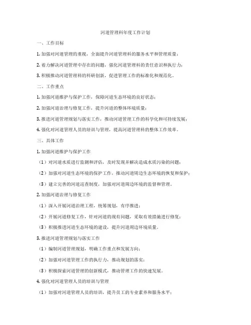 河道管理科年度工作计划