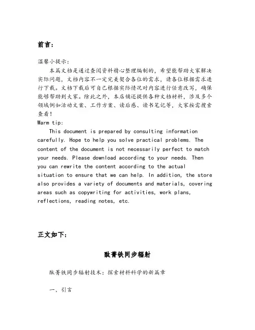 酞菁铁同步辐射