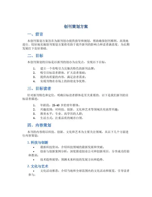 创刊策划方案