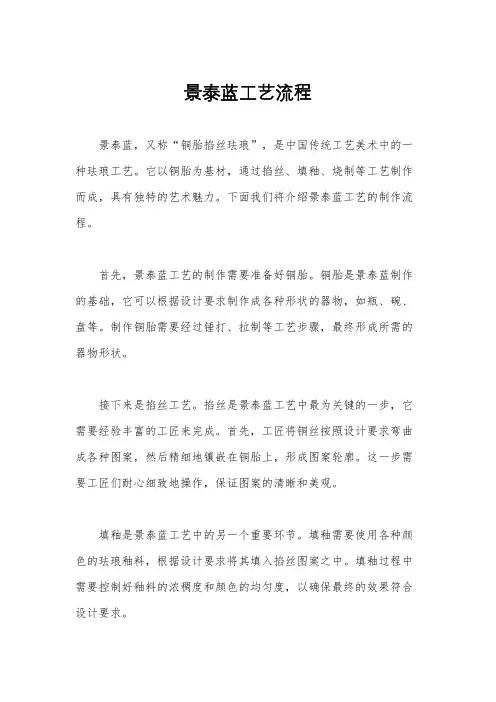 景泰蓝工艺流程
