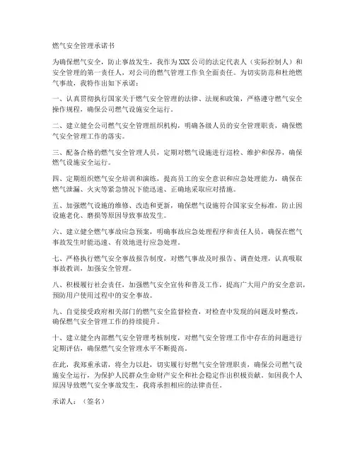 燃气安全管理承诺书