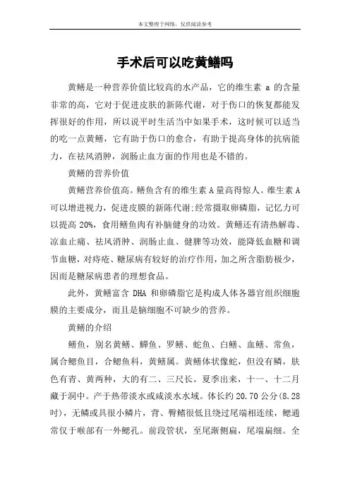 手术后可以吃黄鳝吗