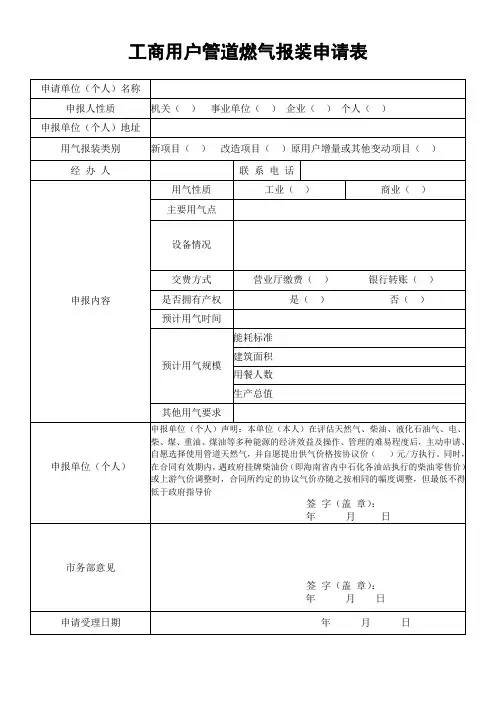 工商用户管道燃气报装申请表