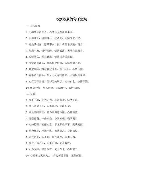 心烦心累的句子短句
