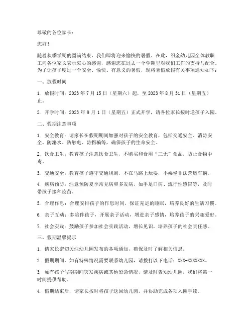 织金幼儿园放假通知书模板