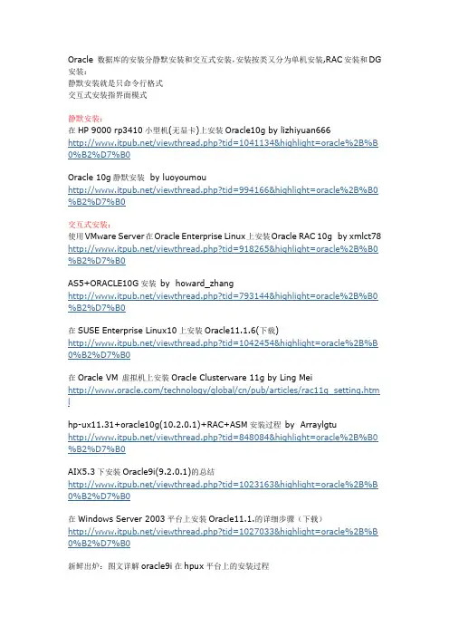 Oracle 数据库的安装分静默安装和交互式安装