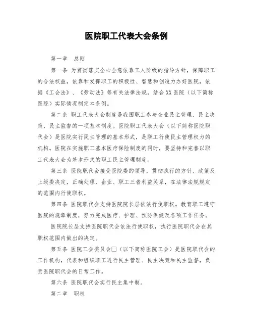 医院职工代表大会条例