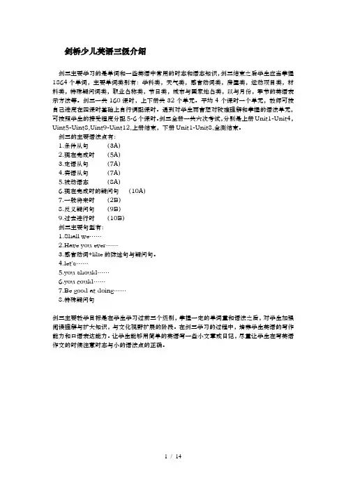 剑桥少儿英语三级