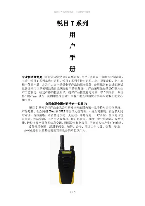 公网车台的使用说明