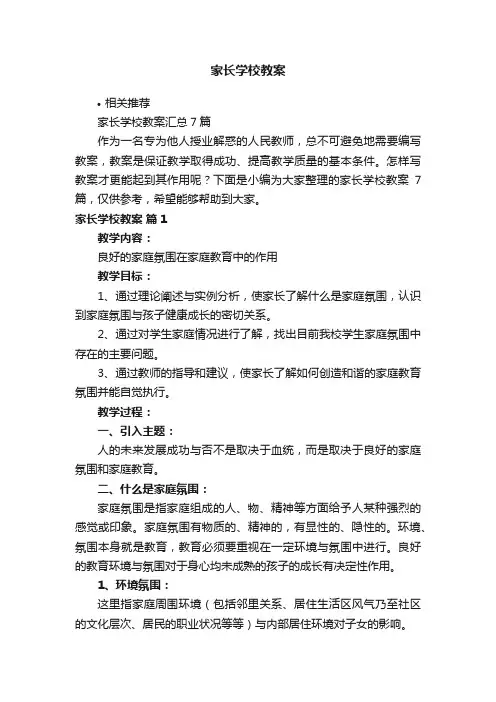 家长学校教案