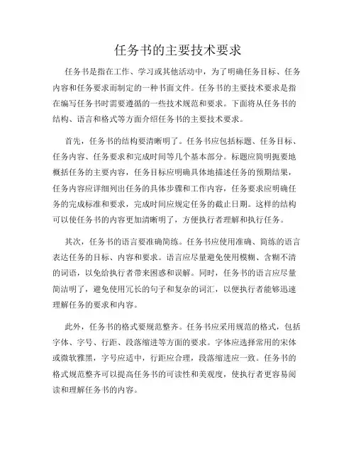 任务书的主要技术要求