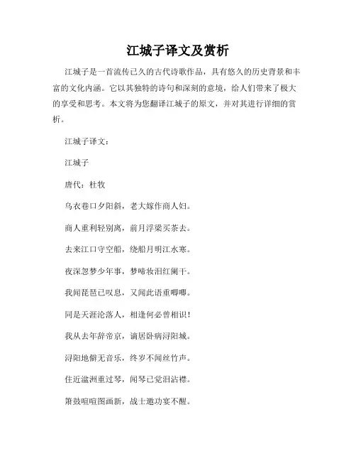 江城子译文及赏析
