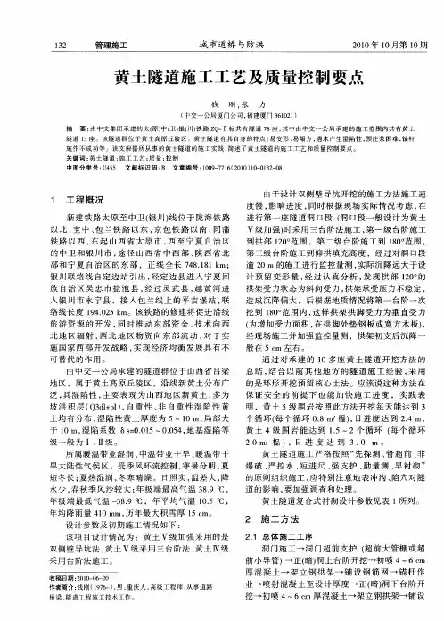 黄土隧道施工工艺及质量控制要点