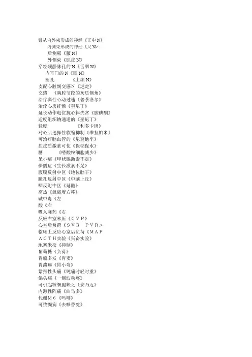 中级麻醉考试重点