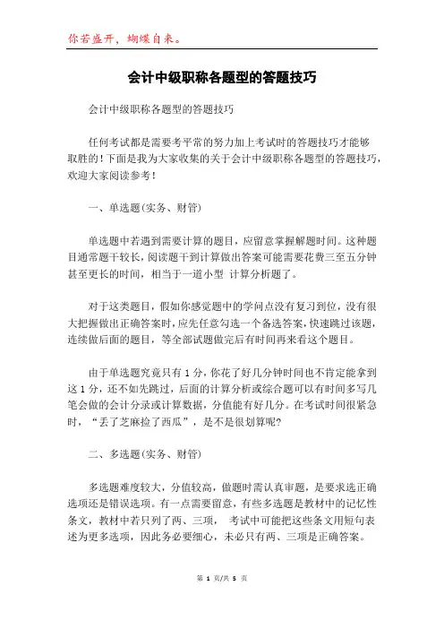 会计中级职称各题型的答题技巧