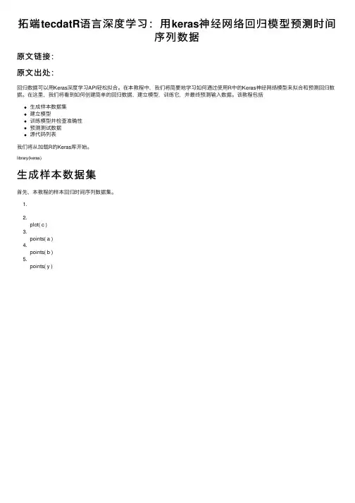 拓端tecdatR语言深度学习：用keras神经网络回归模型预测时间序列数据