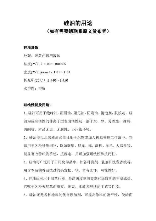水溶性硅油
