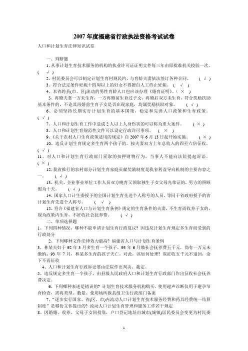 2007年度福建省行政执法资格考试试卷