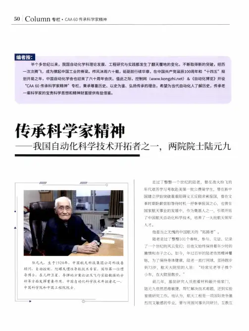 传承科学家精神——我国自动化科学技术开拓者之一,两院院士陆元九