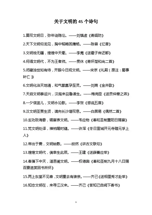 关于文明的45个诗句