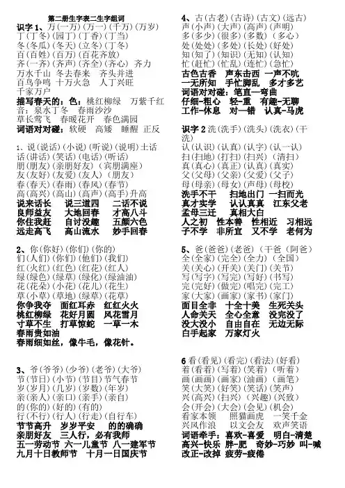 第二册生字表二生字组词