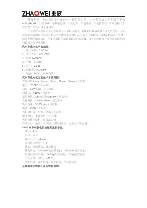 汽车车载电机参数