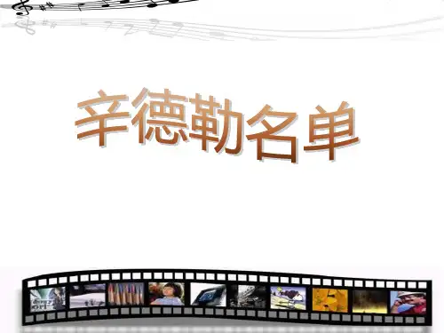《辛德勒名单》PPT课件