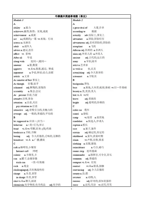 牛津高中英语单词表
